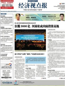经济视点报期刊